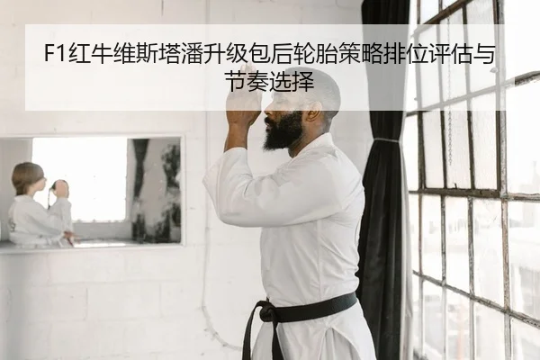 hong-niu-wei-si-ta-pan-sheng-ji-bao-hou-lun-tai-ce-lve-pai-wei-ping-gu-yu-jie-zou-xuan-ze-2-115.jpg